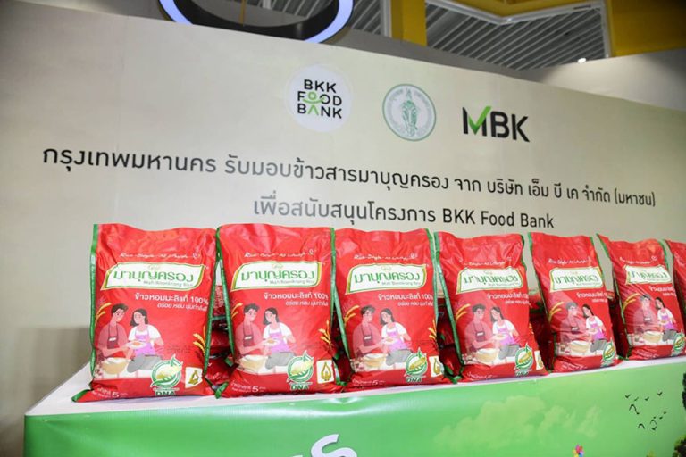 MBK สนับสนุนข้าวสารมาบุญครอง ร่วมแบ่งปัน