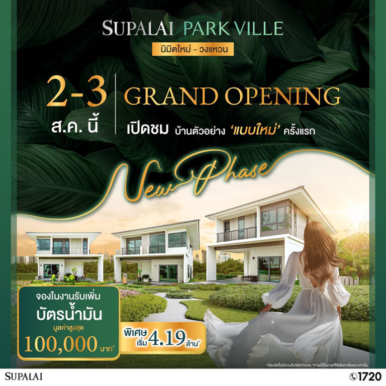 ศุภาลัย พาร์ควิลล์ นิมิตใหม่–วงแหวน