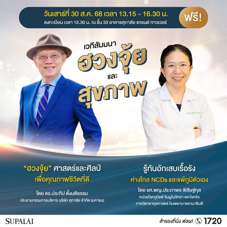 ศุภาลัย เชิญร่วมสัมมนาสุดเอ็กซ์คลูซีฟ