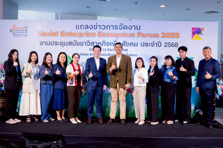 สวส.แถลงการจัดงาน Social Enterprise Ecosystem Forum 2025