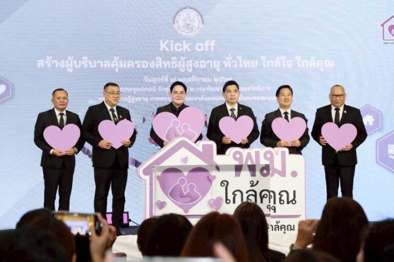 “อัครา” Kick off โครงการบริบาลและคุ้มครองสิทธิผู้สูงอายุในชุมชน