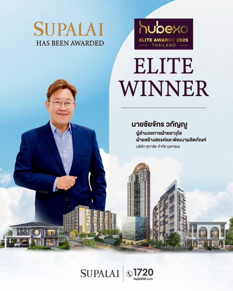 ‘ศุภาลัย’ การันตีความเป็นผู้นำอสังหาฯคว้า ELITE WINNER