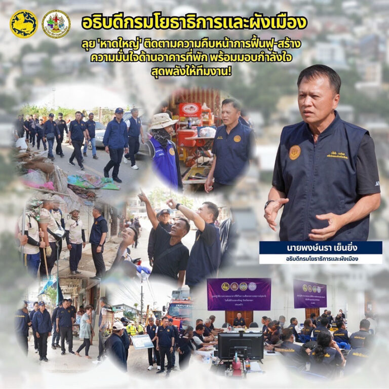 กรมโยธาธิการและผังเมืองระดมเร่งฟื้นฟูหาดใหญ่