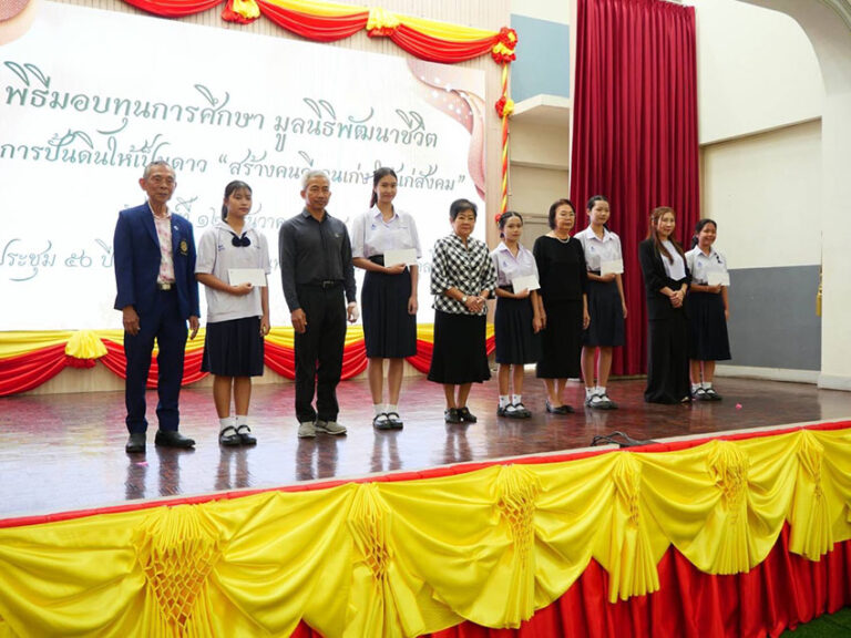 มูลนิธิพัฒนาชีวิต ’สร้างดินให้เป็นดาว’มอบทุนกว่า 2 แสนให้เด็กดี-เก่ง-ยากจน