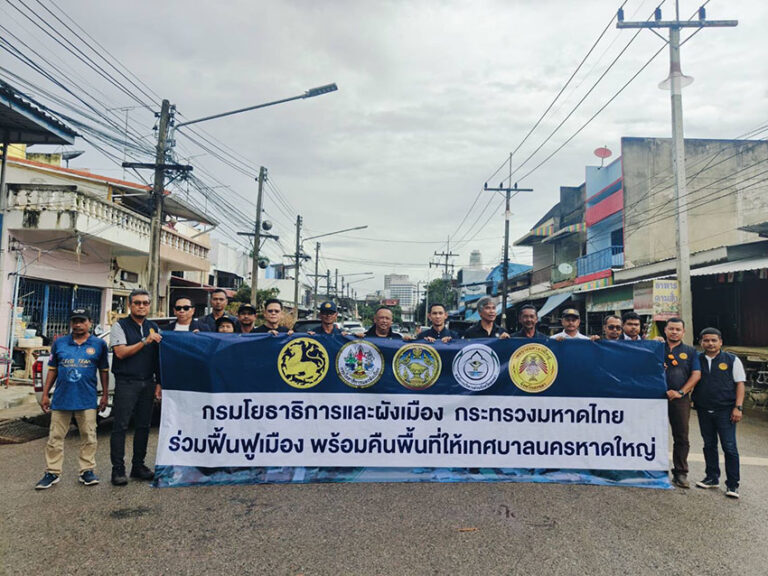 กรมโยธาฯ ร่วมประชุมสรุปผลภารกิจฟื้นฟูหาดใหญ่ลุล่วง 100%
