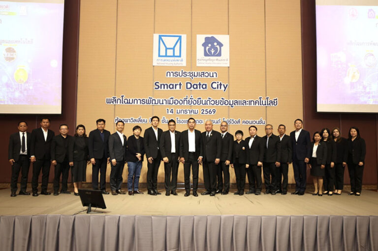 การเคหะแห่งชาติ ระดมกูรูร่วม “พลิกโฉมการพัฒนาเมือง