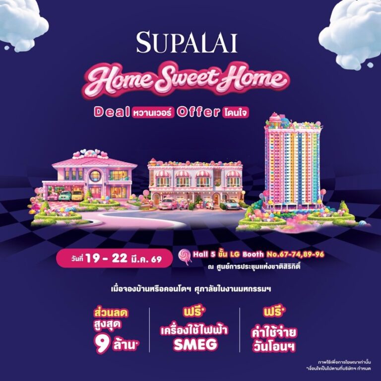 ‘ศุภาลัย‘ เสิร์ฟแคมเปญหวานฉ่ำ “SUPALAI HOME SWEET HOME”