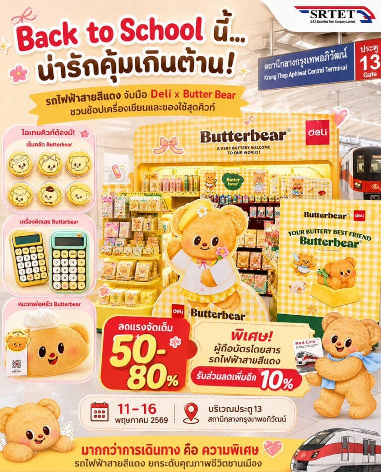 สายสีแดงตัดริบบิ้น“Back to School”RED Line X Deli