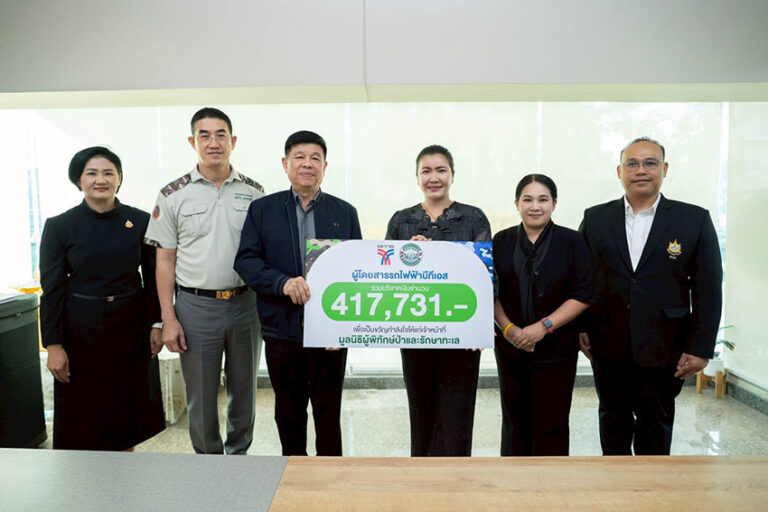 ผดส. บีทีเอสร่วมสมทบทุน 4 แสนบาท ให้ “มูลนิธิผู้พิทักษ์ป่าและรักษาทะเล”