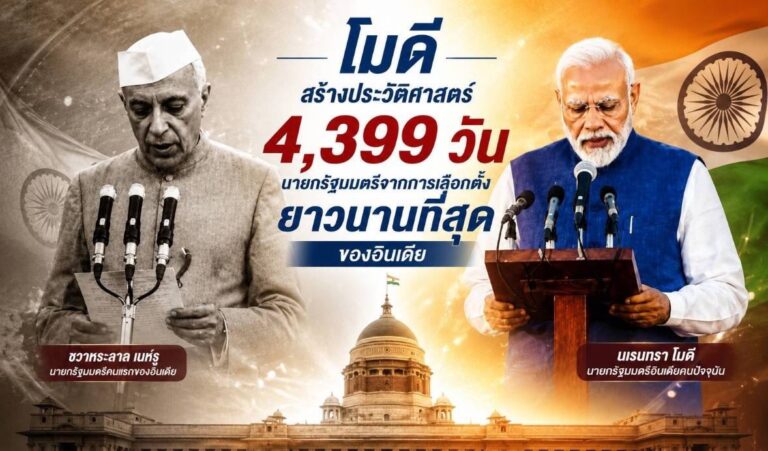 นายก กสสท. ร่วมแสดงความยินดี “นเรนทรา โมดี” สร้างประวัติศาสตร์การเมืองอินเดีย