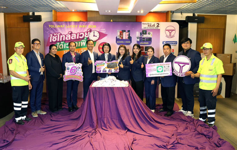 DMT จับรางวัล Tollway Lucky Way 2026 มอบโชคแก่สมาชิกผู้ใช้ทาง